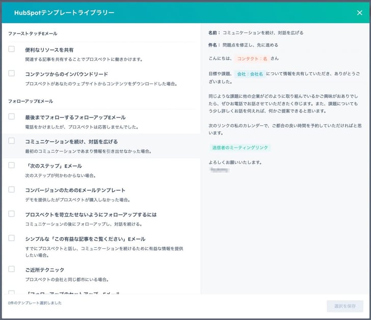 HubSpotテンプレート機能04