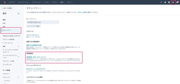 HubSpot 2要素認証01