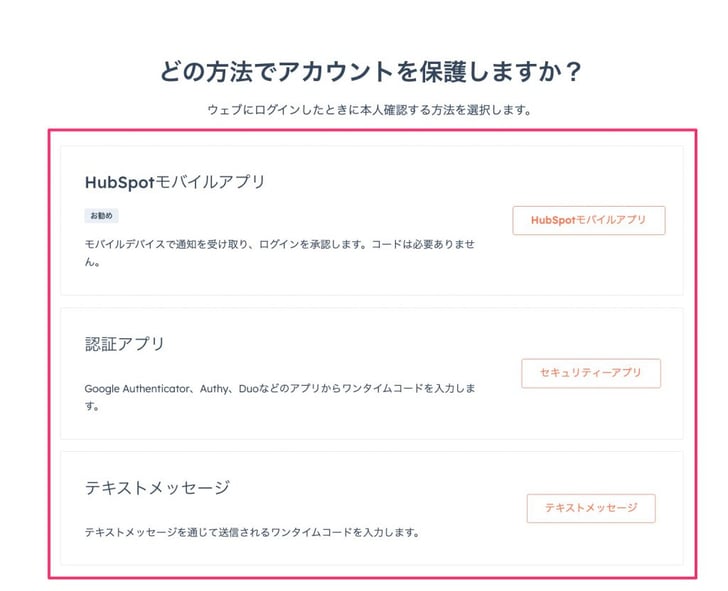 HubSpot 2要素認証02