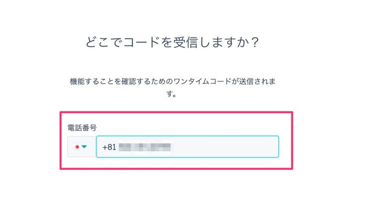 HubSpot 2要素認証03