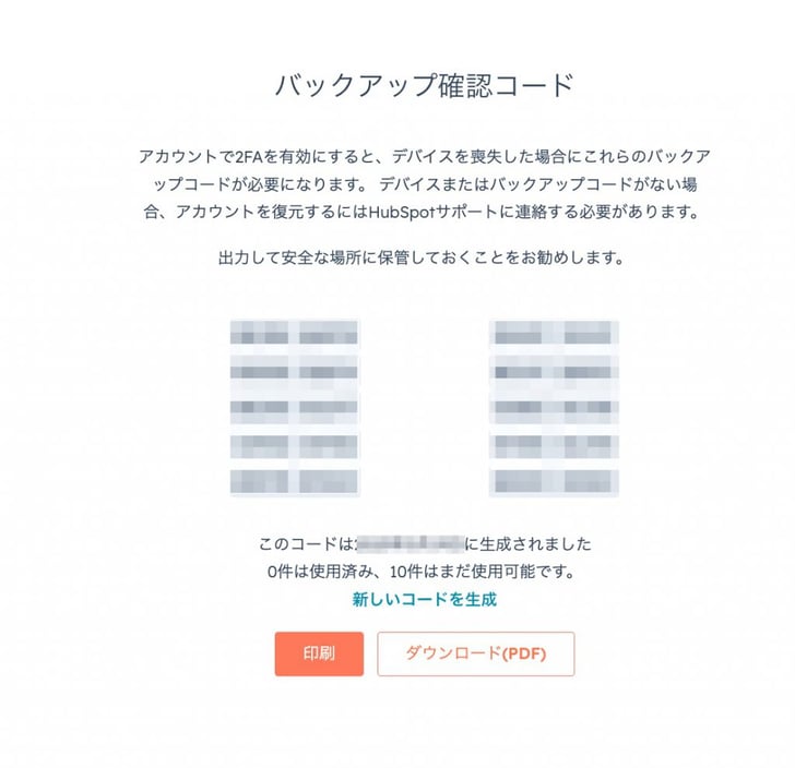 HubSpot 2要素認証05