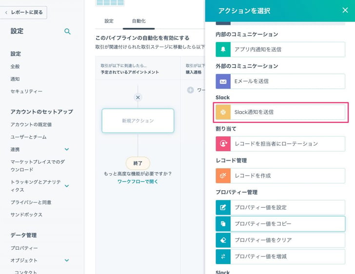 HubSpotでステージをSlack通知03