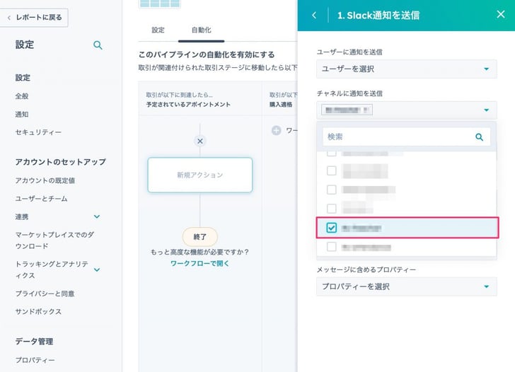 HubSpotでステージをSlack通知04