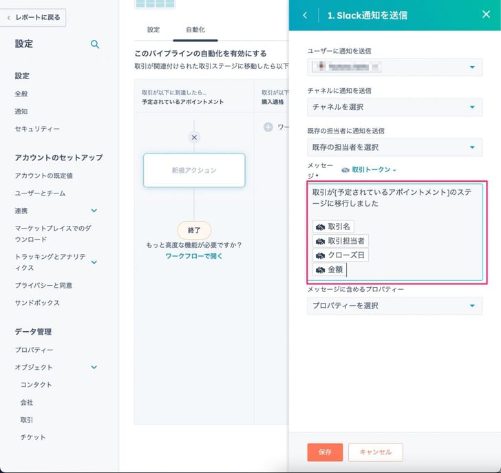 HubSpotでステージをSlack通知05