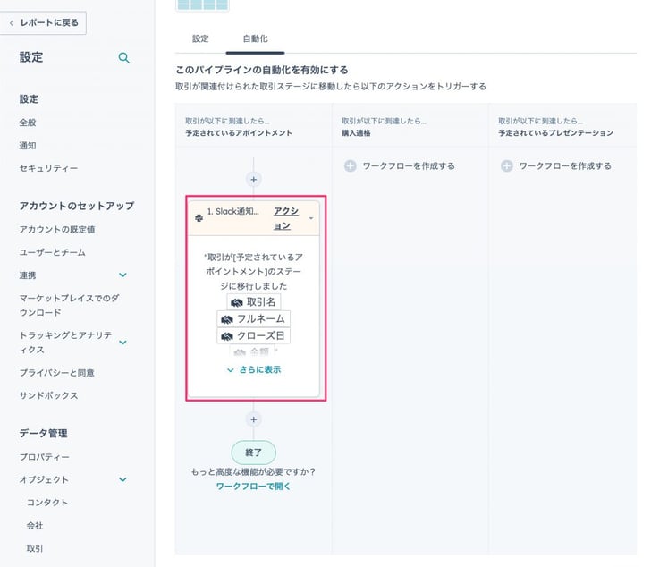 HubSpotでステージをSlack通知06