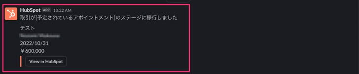 HubSpotでステージをSlack通知07