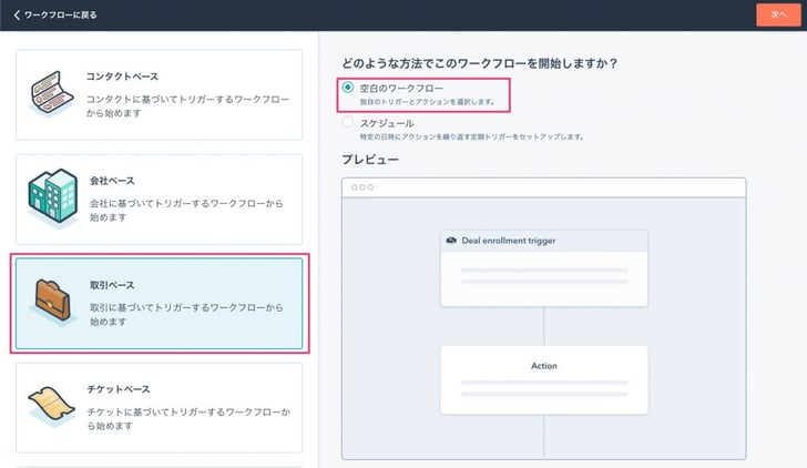 HubSpotでステージをSlack通知10