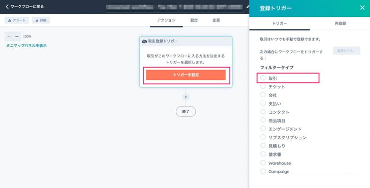 HubSpotでステージをSlack通知11