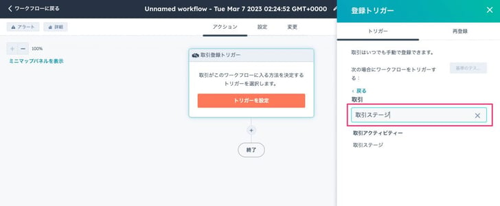 HubSpotでステージをSlack通知12