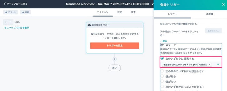 HubSpotでステージをSlack通知13