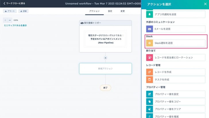 HubSpotでステージをSlack通知14