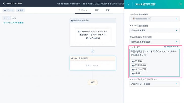 HubSpotでステージをSlack通知16