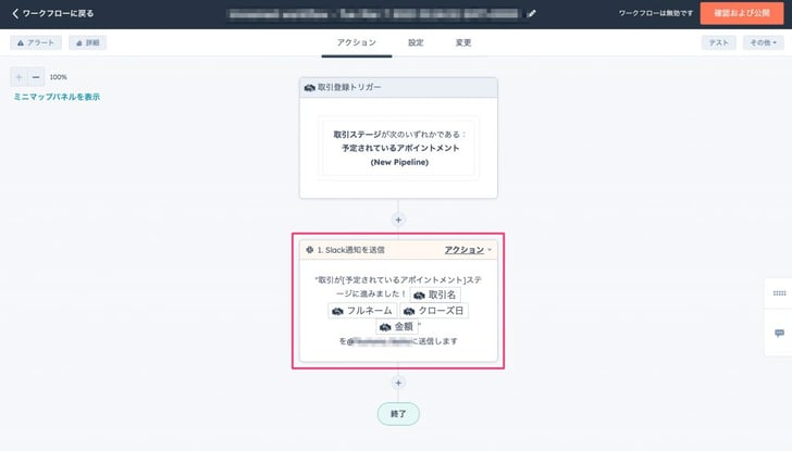 HubSpotでステージをSlack通知17