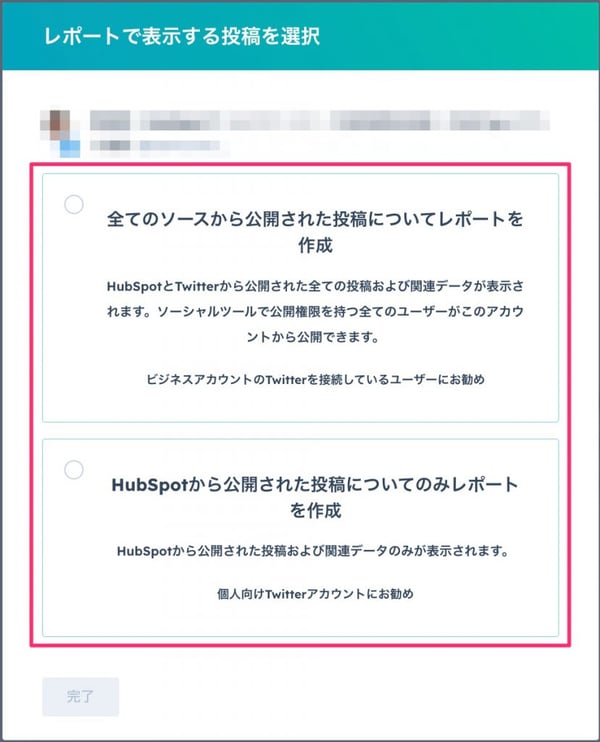 HubSpotのソーシャル機能でSNS効率化04