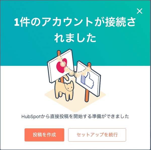 HubSpotのソーシャル機能でSNS効率化05