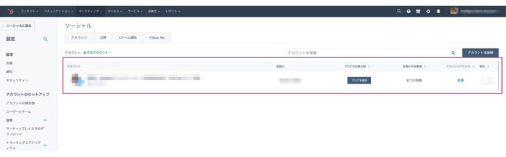 HubSpotのソーシャル機能でSNS効率化06