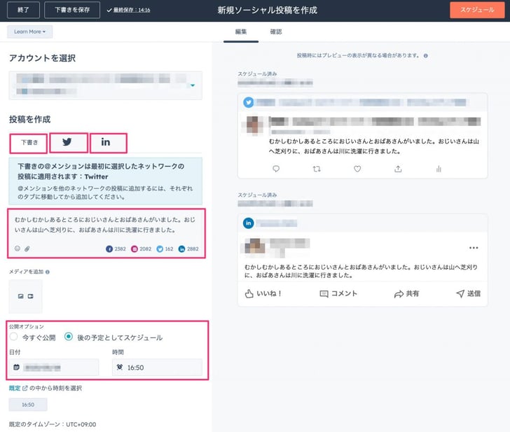 HubSpotのソーシャル機能でSNS効率化10