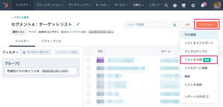 HubSpotリスト分割02