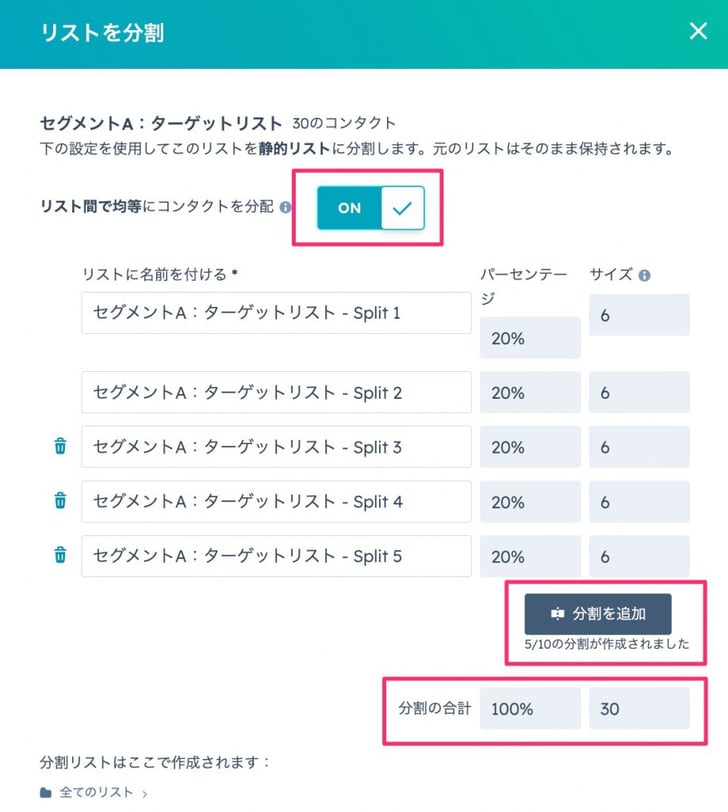 HubSpotリスト分割03
