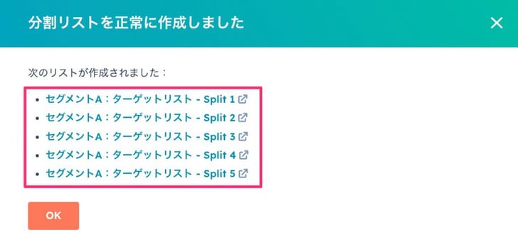 HubSpotリスト分割04