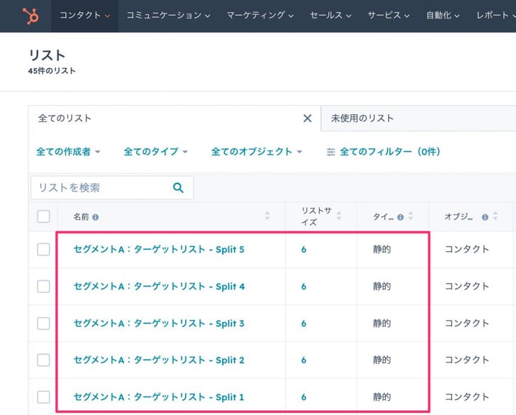 HubSpotリスト分割05