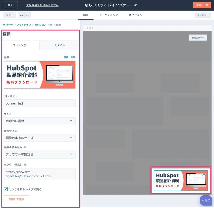 HubSpot CTAバナー05