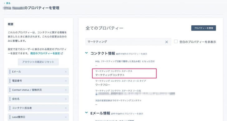 HubSpotマーケティングコンタクト01