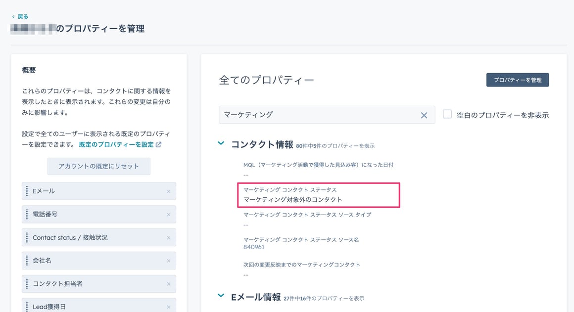 HubSpotマーケティングコンタクト02
