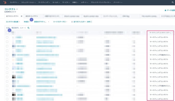 HubSpotマーケティングコンタクト03