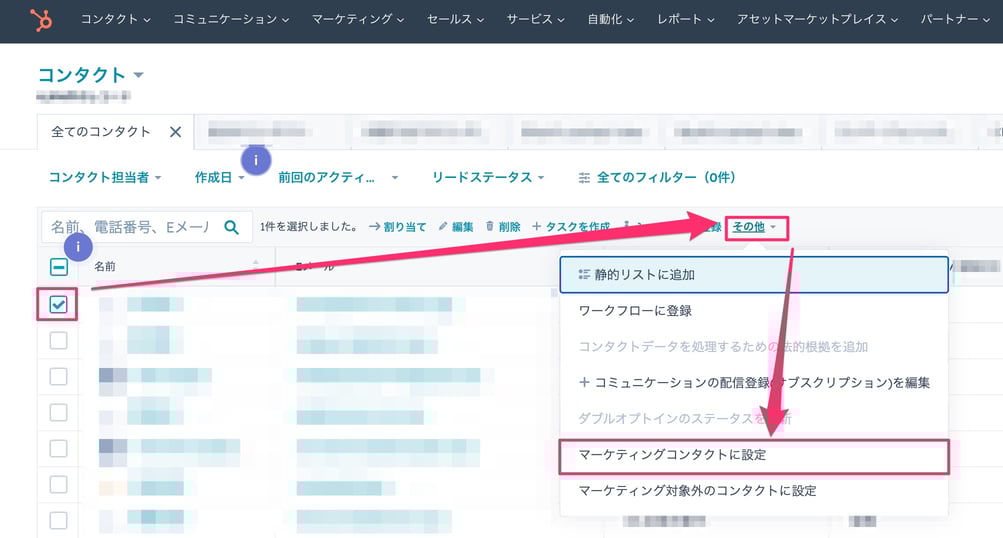 HubSpotマーケティングコンタクト04