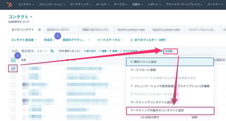 HubSpotマーケティングコンタクト05