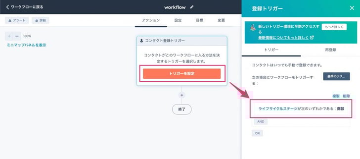 HubSpotマーケティングコンタクト06