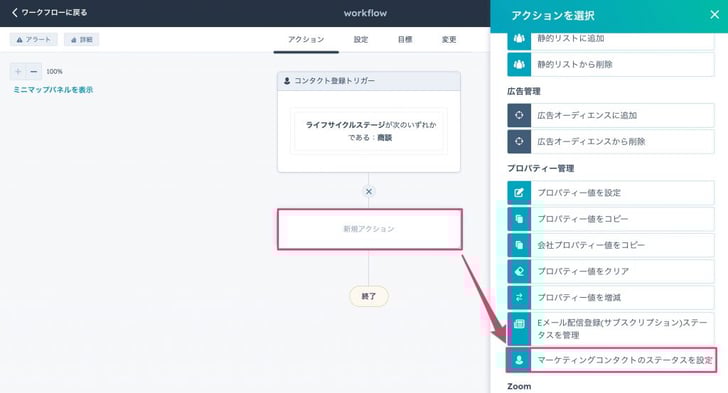 HubSpotマーケティングコンタクト07