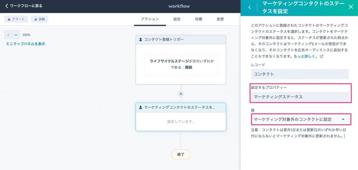 HubSpotマーケティングコンタクト08