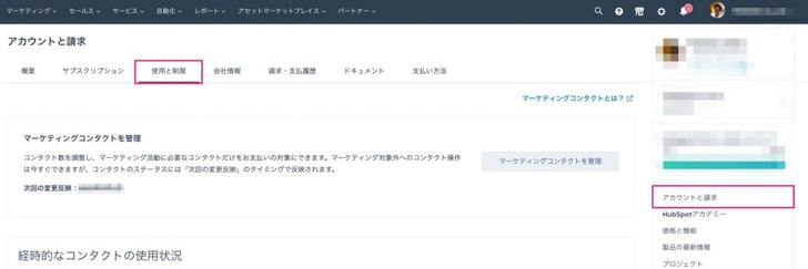 HubSpotマーケティングコンタクト09