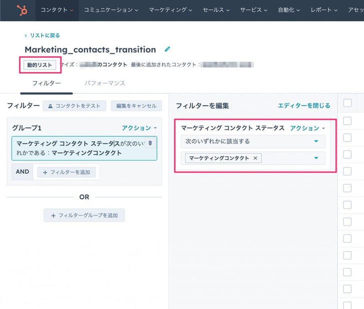 HubSpotマーケティングコンタクト11