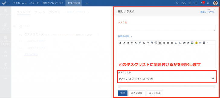 Zoho Projectでのタスクの作成01