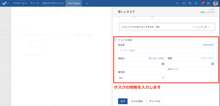 Zoho Projectでのタスクの作成02