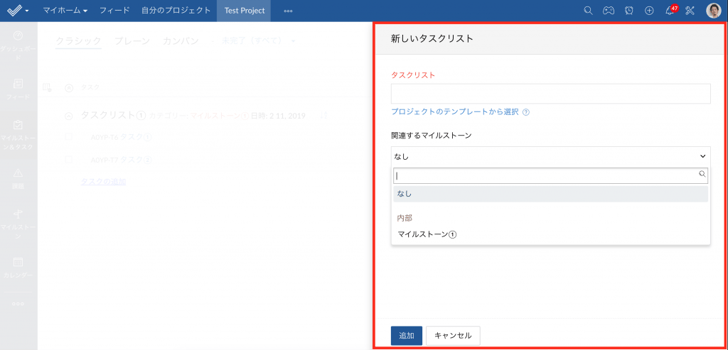 Zoho Project タスクリストの作り方