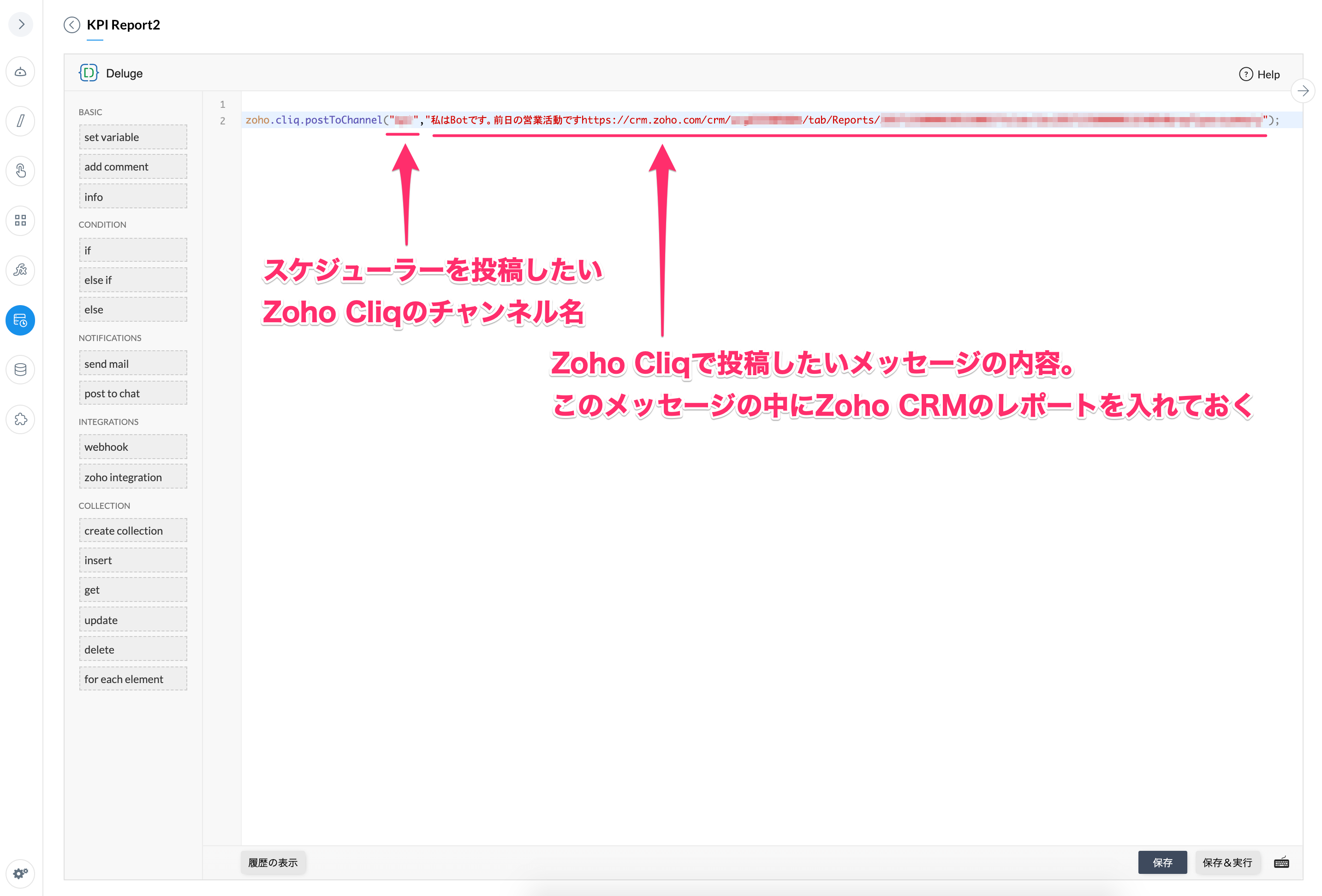 Zoho CliqでZoho CRMのレポートを定期的に配信する_07