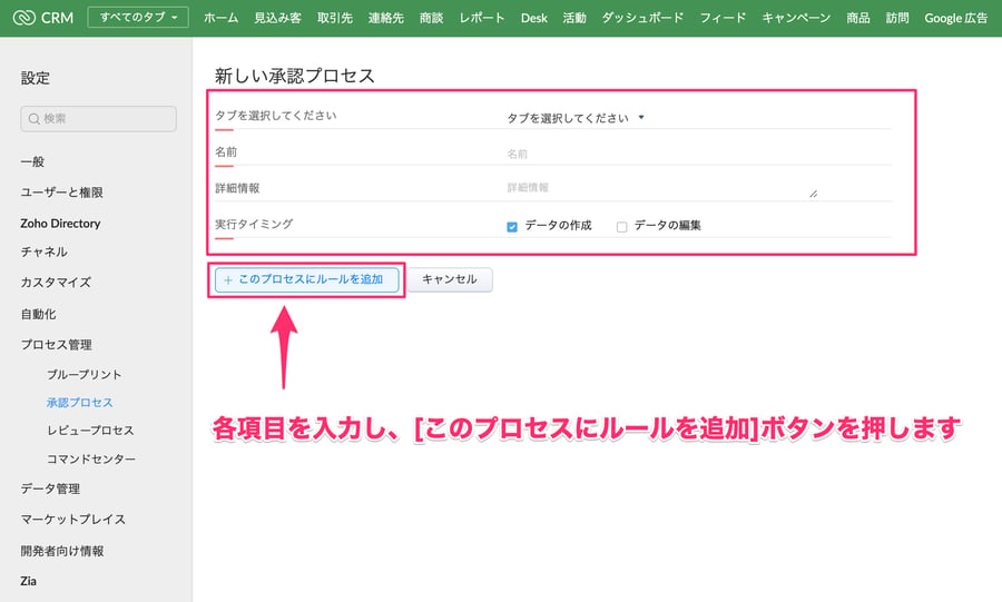 Zoho CRM 承認のプロセス03