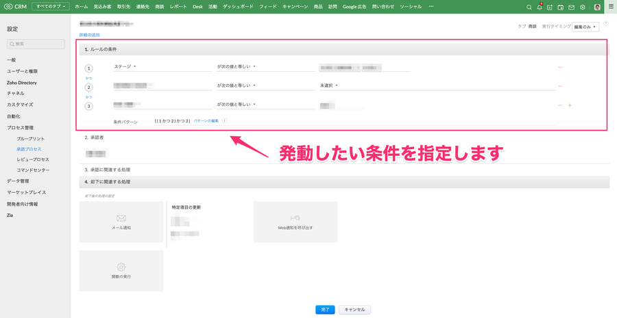 Zoho CRM 承認のプロセス04