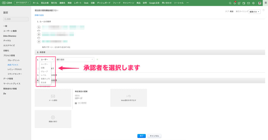 Zoho CRM 承認のプロセス05