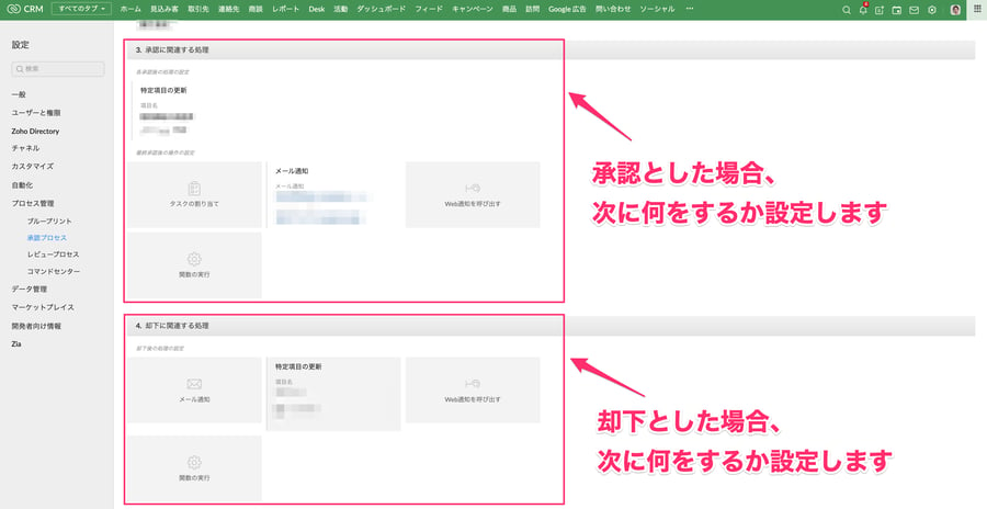 Zoho CRM 承認のプロセス06