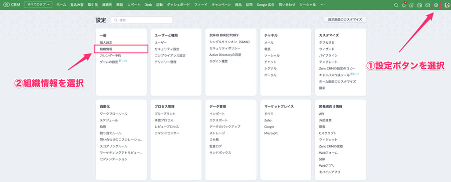 Zoho CRM 承認のプロセス07