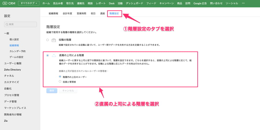 Zoho CRM 承認のプロセス08