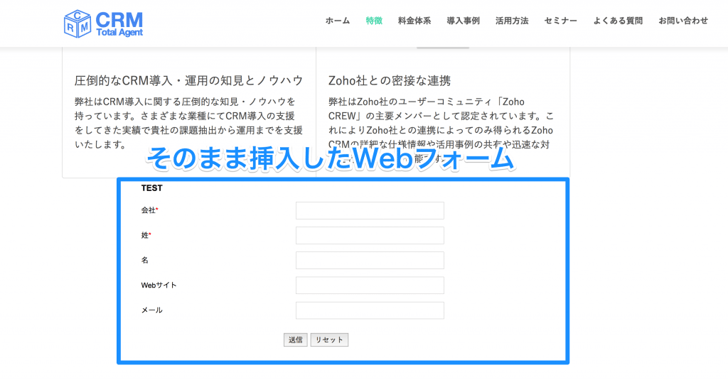 Zoho CRM WebフォームHP01
