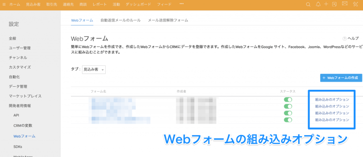 Zoho CRM WebフォームHP02