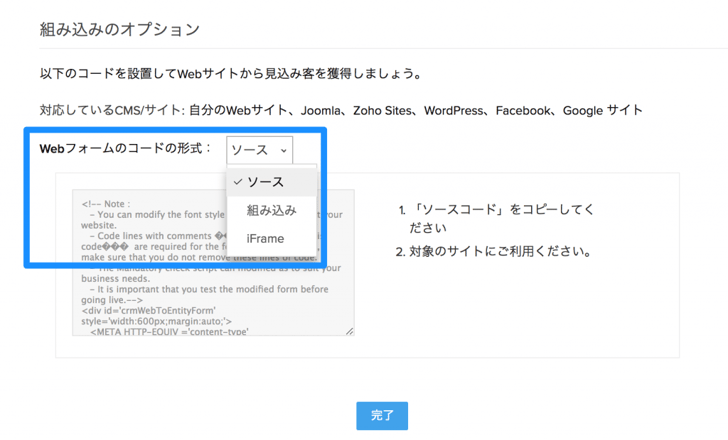 Zoho CRM WebフォームHP03