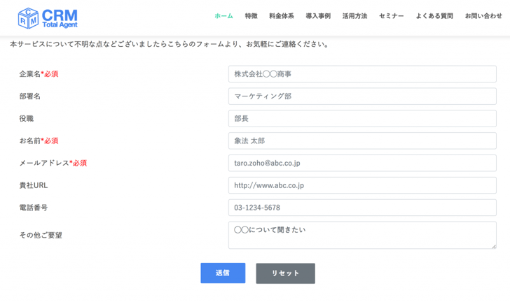 Zoho CRM WebフォームHP08